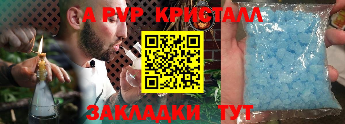 Альфа ПВП кристаллы Тулун