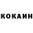 Cocaine Колумбийский Masenka a