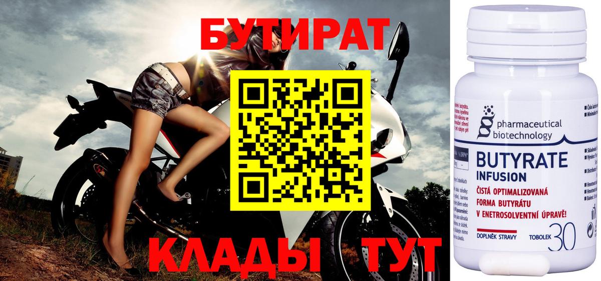 Бутират BDO Тулун