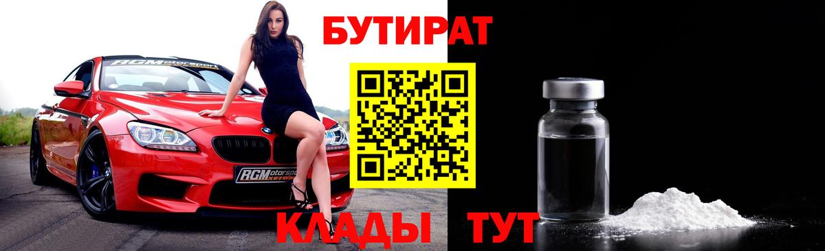 Бутират оксибутират  Вход с VPN  Тулун 