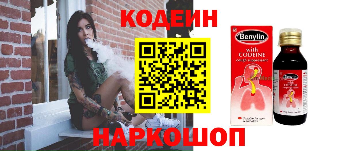 Кодеиновый сироп Lean Purple Drank Тулун