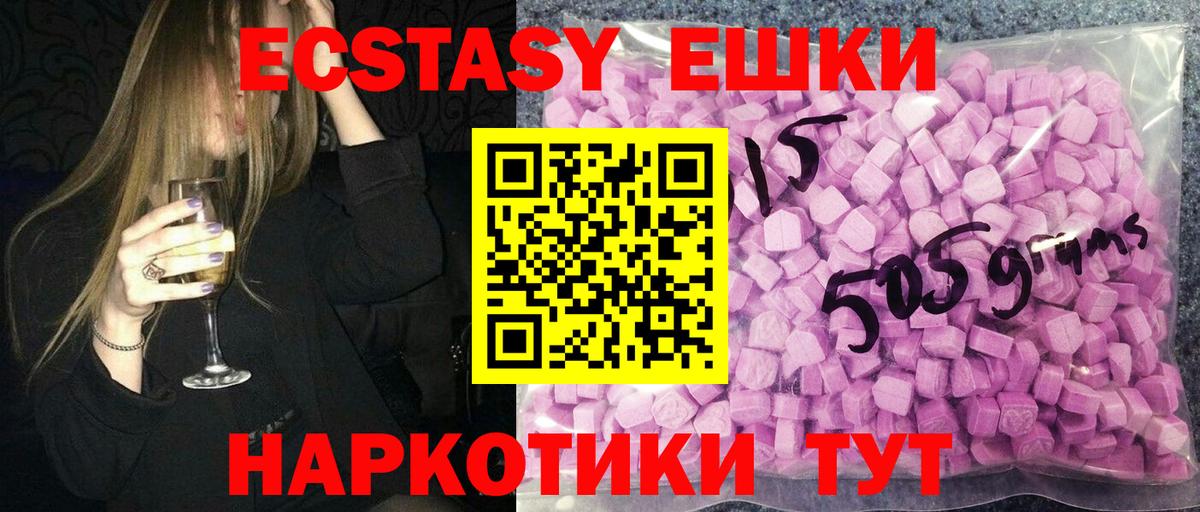 ЭКСТАЗИ 280 MDMA Тулун