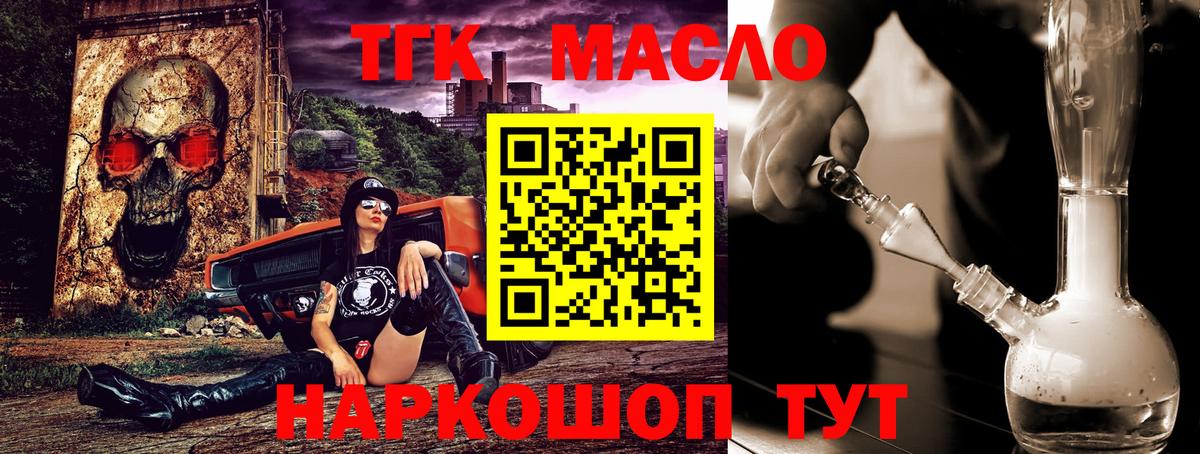 Дистиллят ТГК THC oil Тулун
